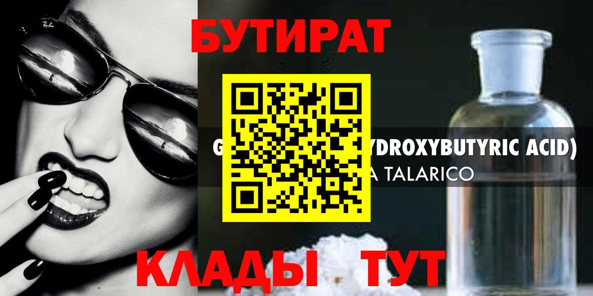 Аксай  БУТИРАТ GHB  Вход с VPN 