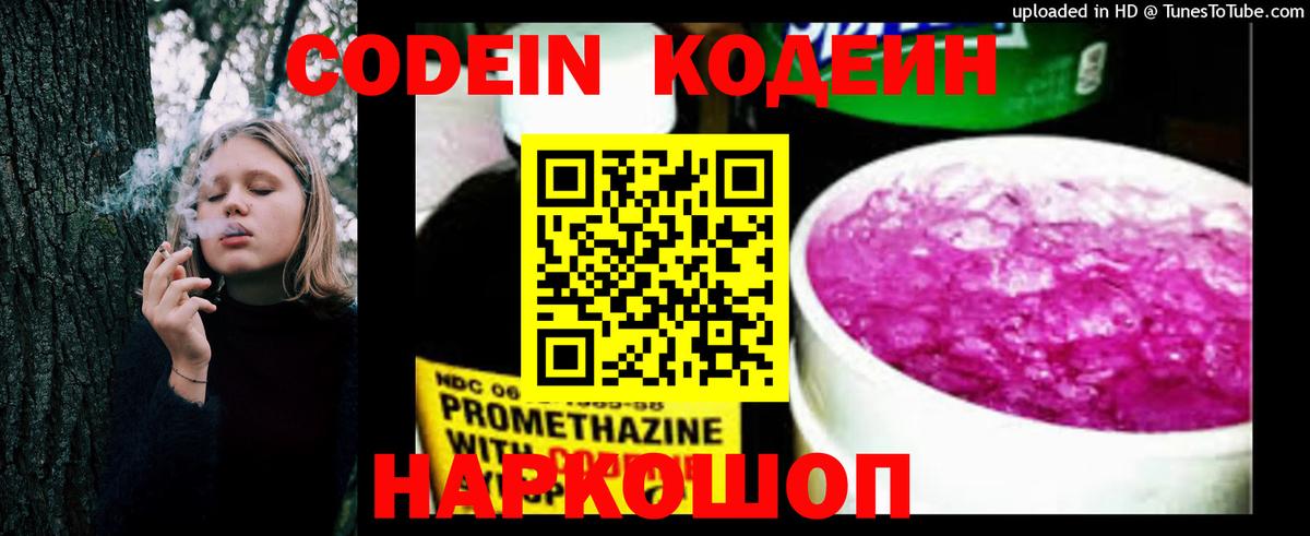 Аксай  Codein Purple Drank  Вход с VPN 