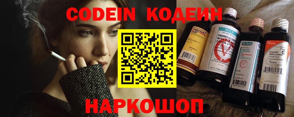 Кодеин напиток Lean (лин) Аксай
