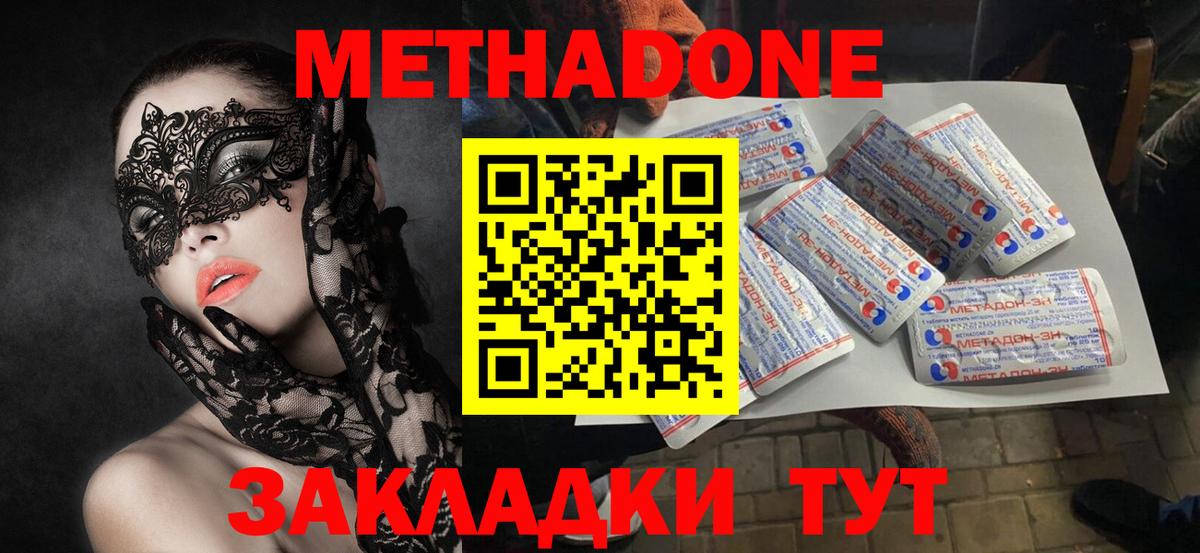 МЕТАДОН кристалл Аксай