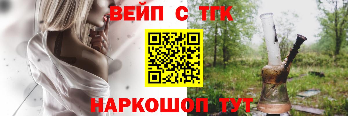 ТГК вейп с тгк  Вход с VPN  Аксай 